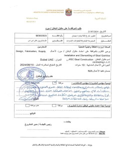 Ministry of Energy and Infrastructure